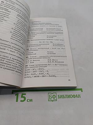 Химия. Контрольные и проверочные работы. 9 класс