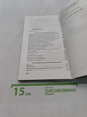 Химия. Контрольные и проверочные работы. 9 класс