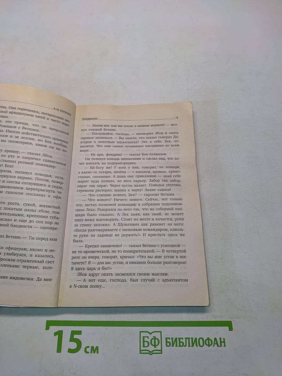 Поединок