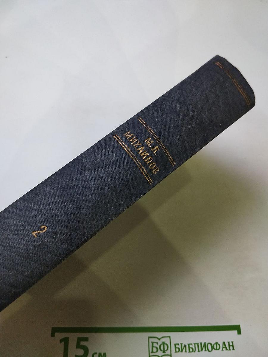 Сочинения, Том второй (Повести, Романы, Очерки)