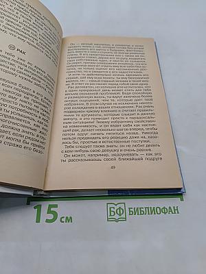 Астрология для девочек. Любовь и звёзды