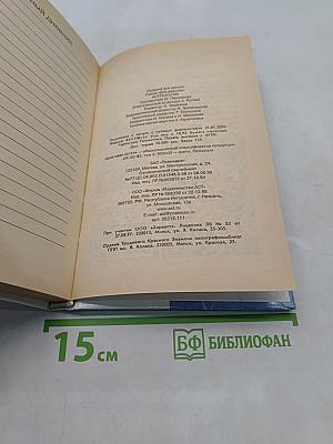 Астрология для девочек. Любовь и звёзды