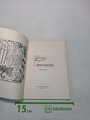 Окрестность. Книга стихов