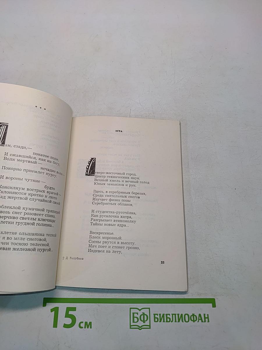 Окрестность. Книга стихов