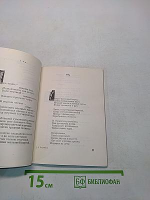 Окрестность. Книга стихов