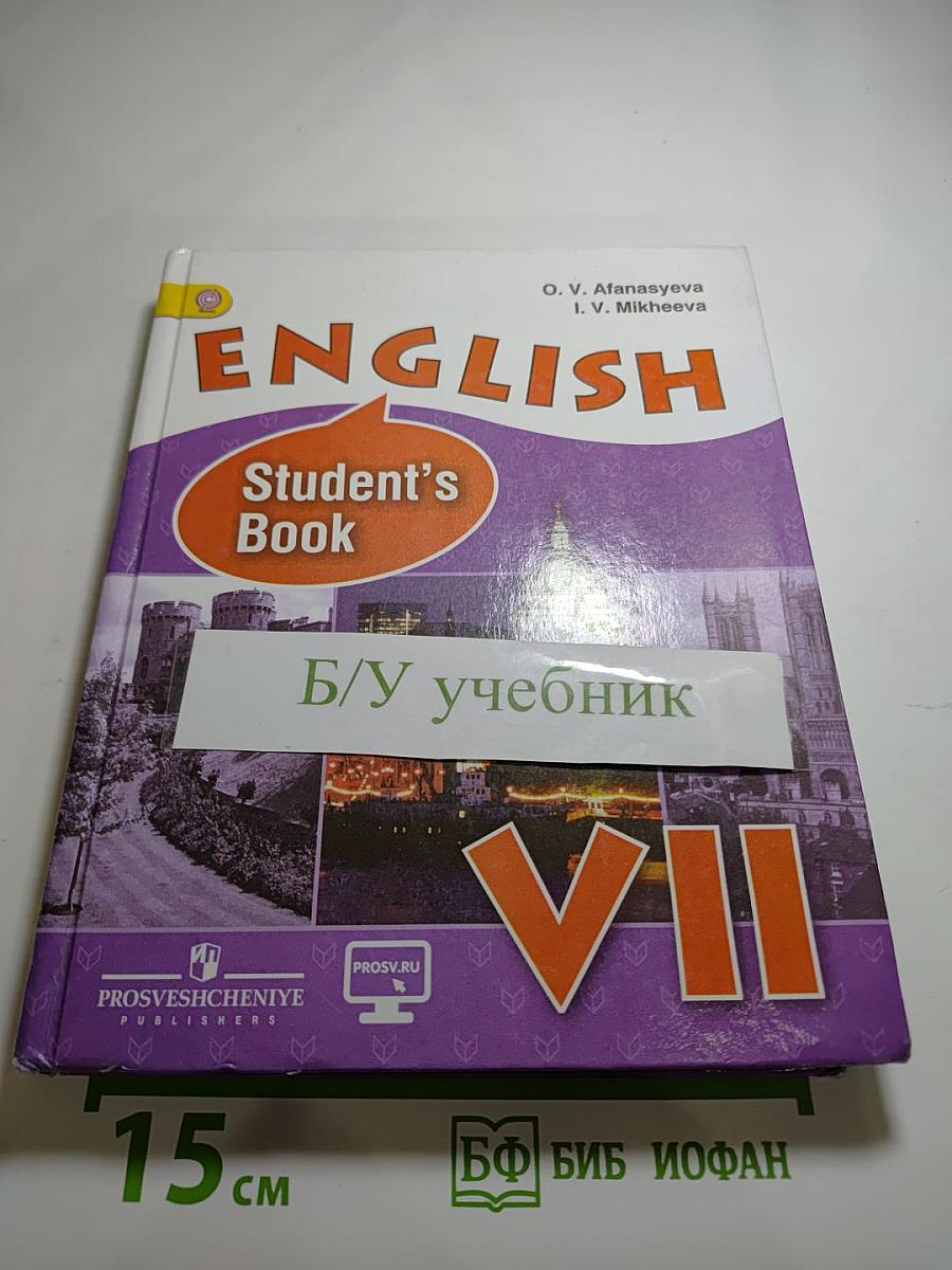 English Student's Book VII класс