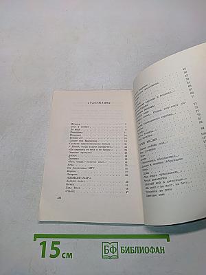 Окрестность. Книга стихов