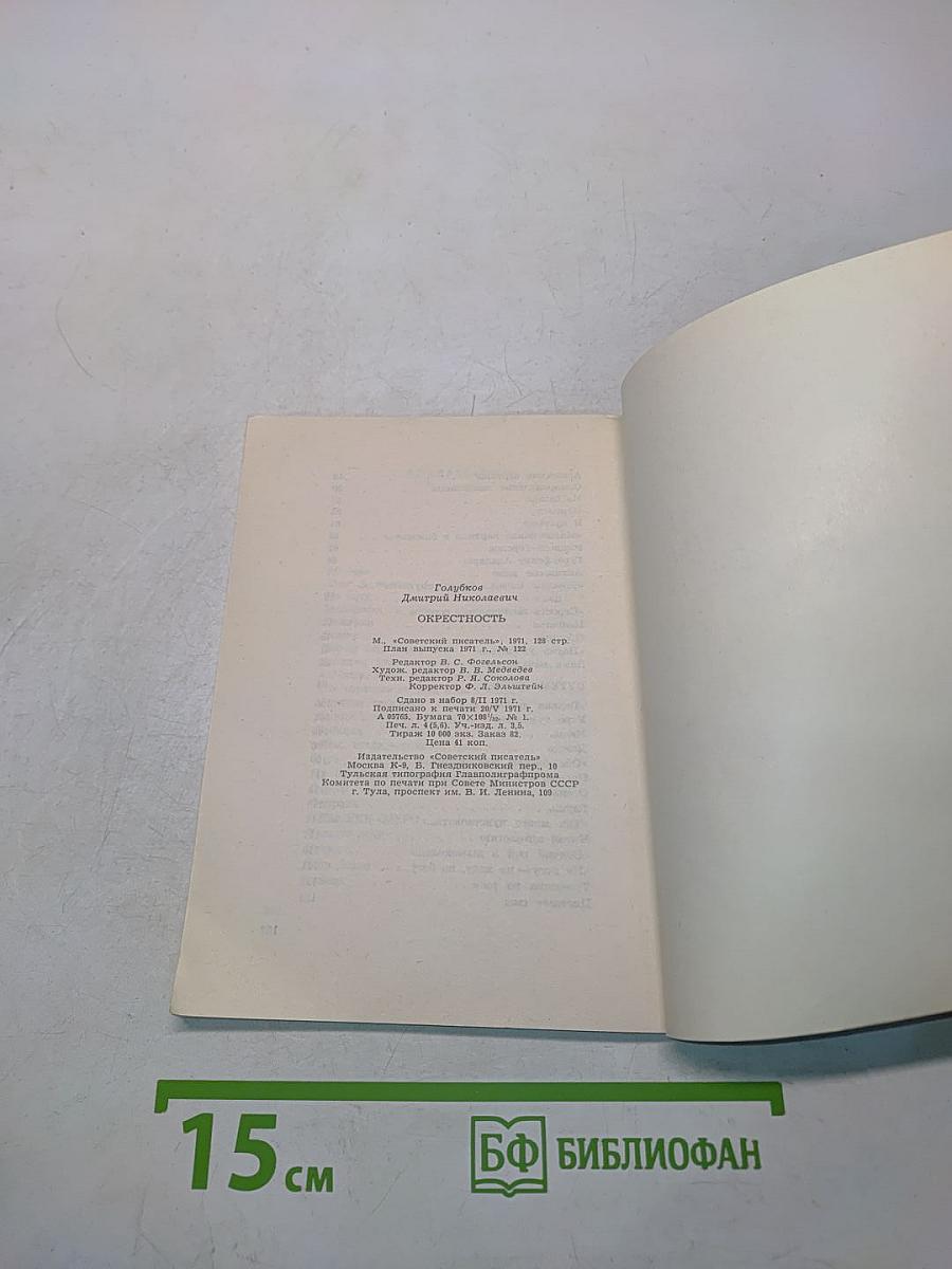 Окрестность. Книга стихов