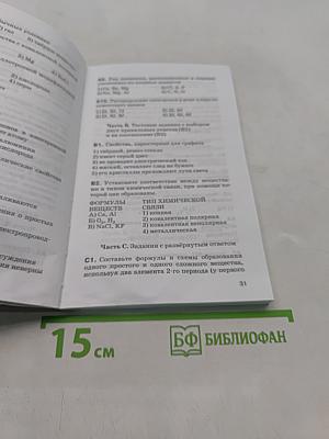 Химия. Контрольные и проверочные работы. 8 класс