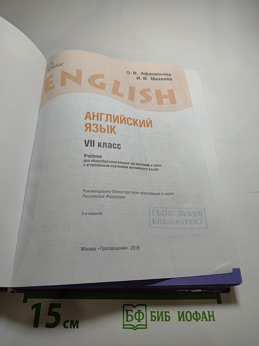 English Student's Book VII класс
