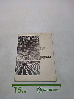 Подснежные цветы