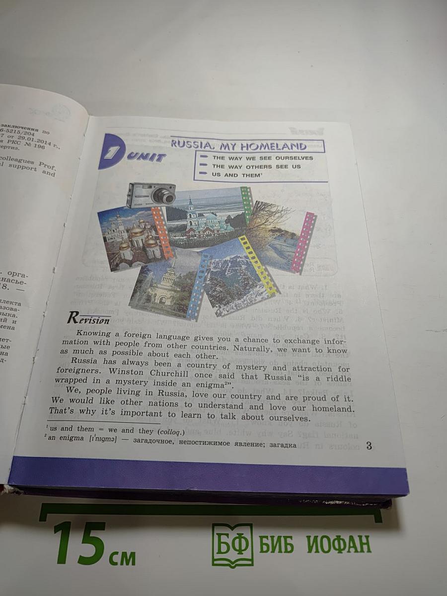 English Student's Book VII класс