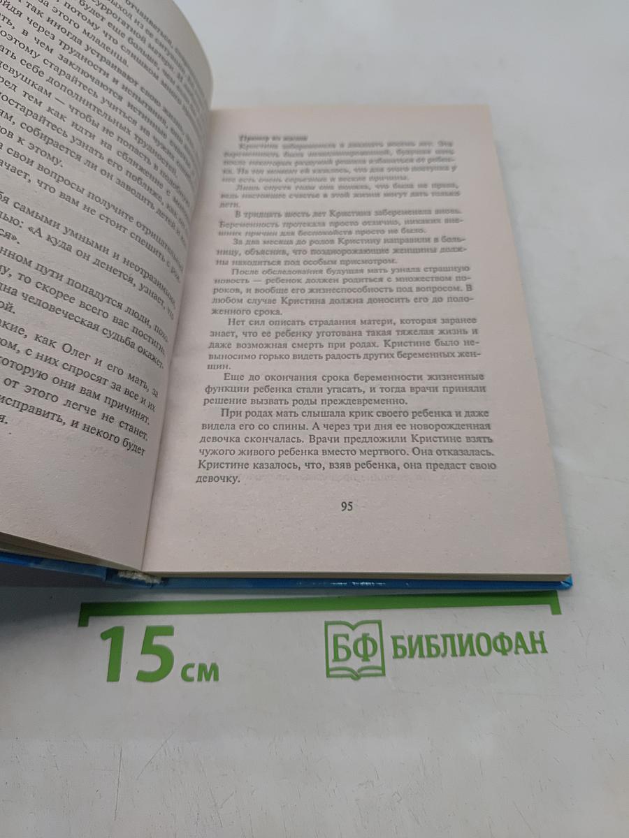 Откровения ангелов-хранителей: Любовь и жизнь