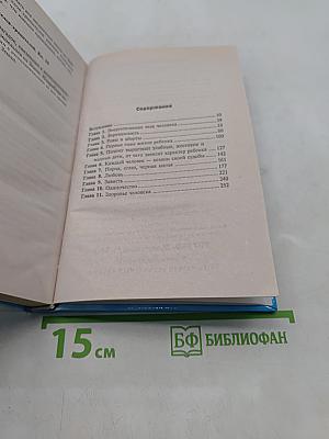 Откровения ангелов-хранителей: Любовь и жизнь