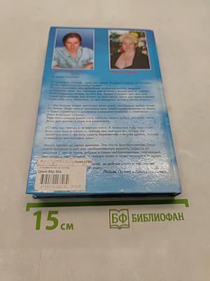 Откровения ангелов-хранителей: Любовь и жизнь