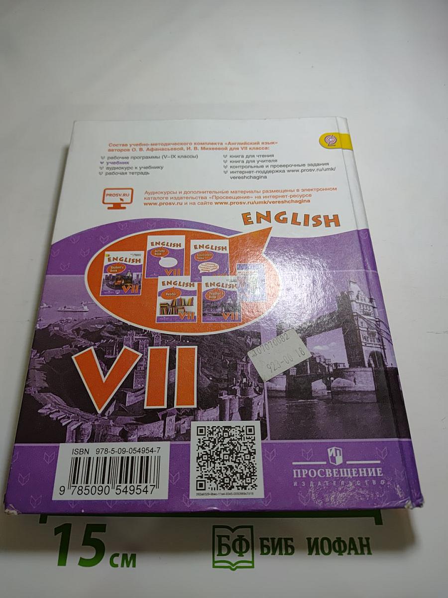 English Student's Book VII класс
