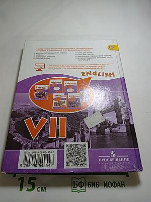 English Student's Book VII класс