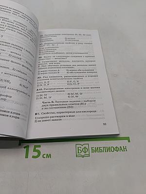 Контрольные и проверочные работы к учебнику О. С. Габриеляна «Химия. 8 класс»