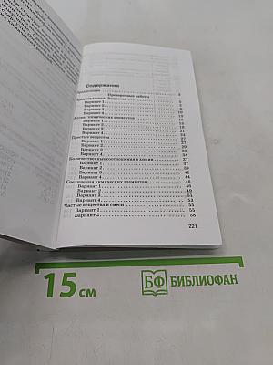 Контрольные и проверочные работы к учебнику О. С. Габриеляна «Химия. 8 класс»