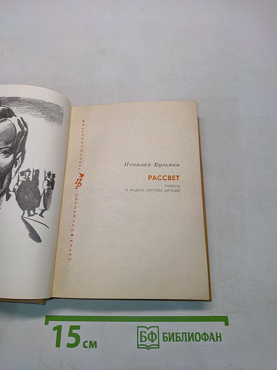 Рассвет
