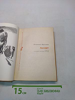 Рассвет