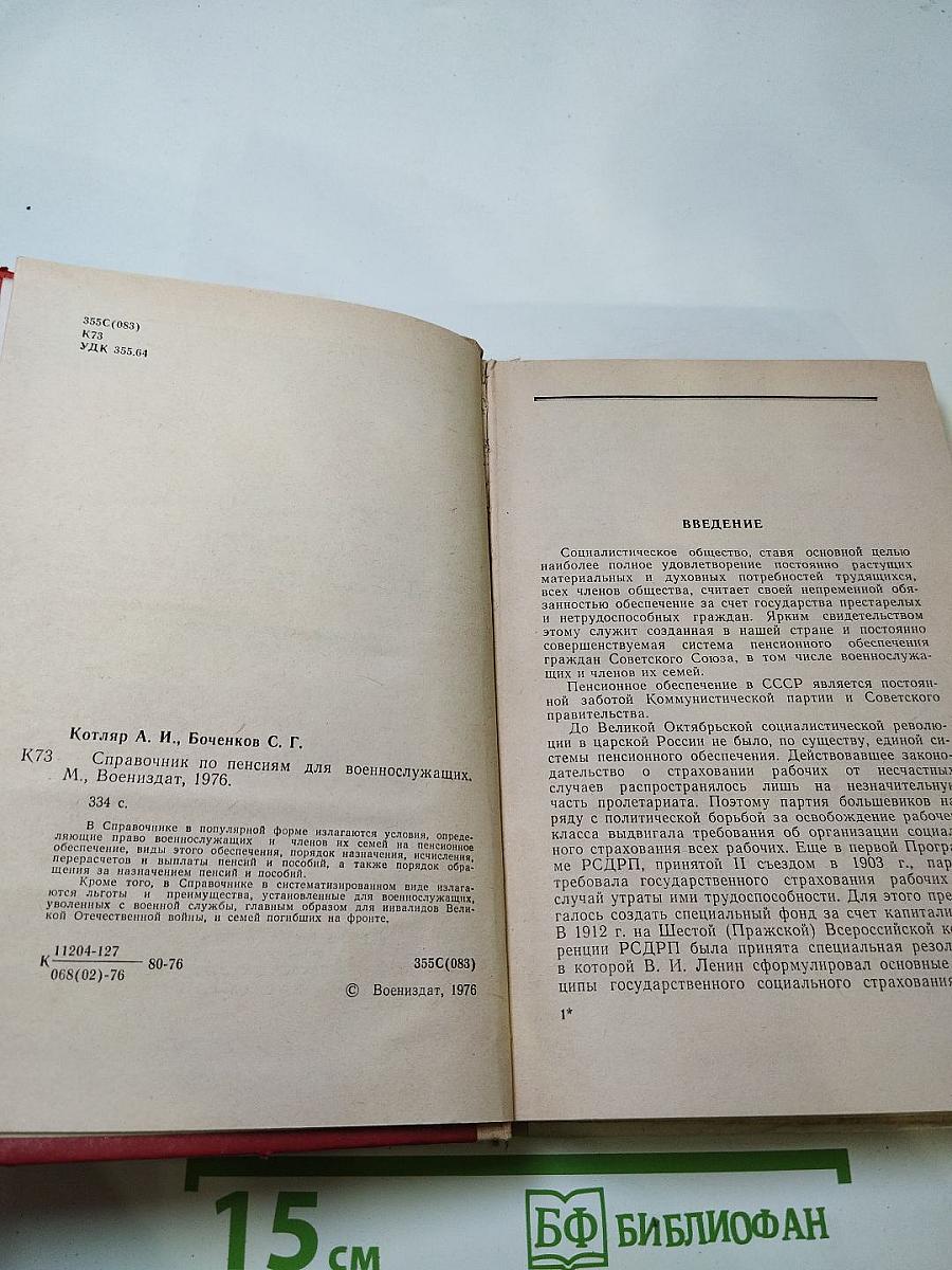 Справочник по пенсиям для военнослужащих