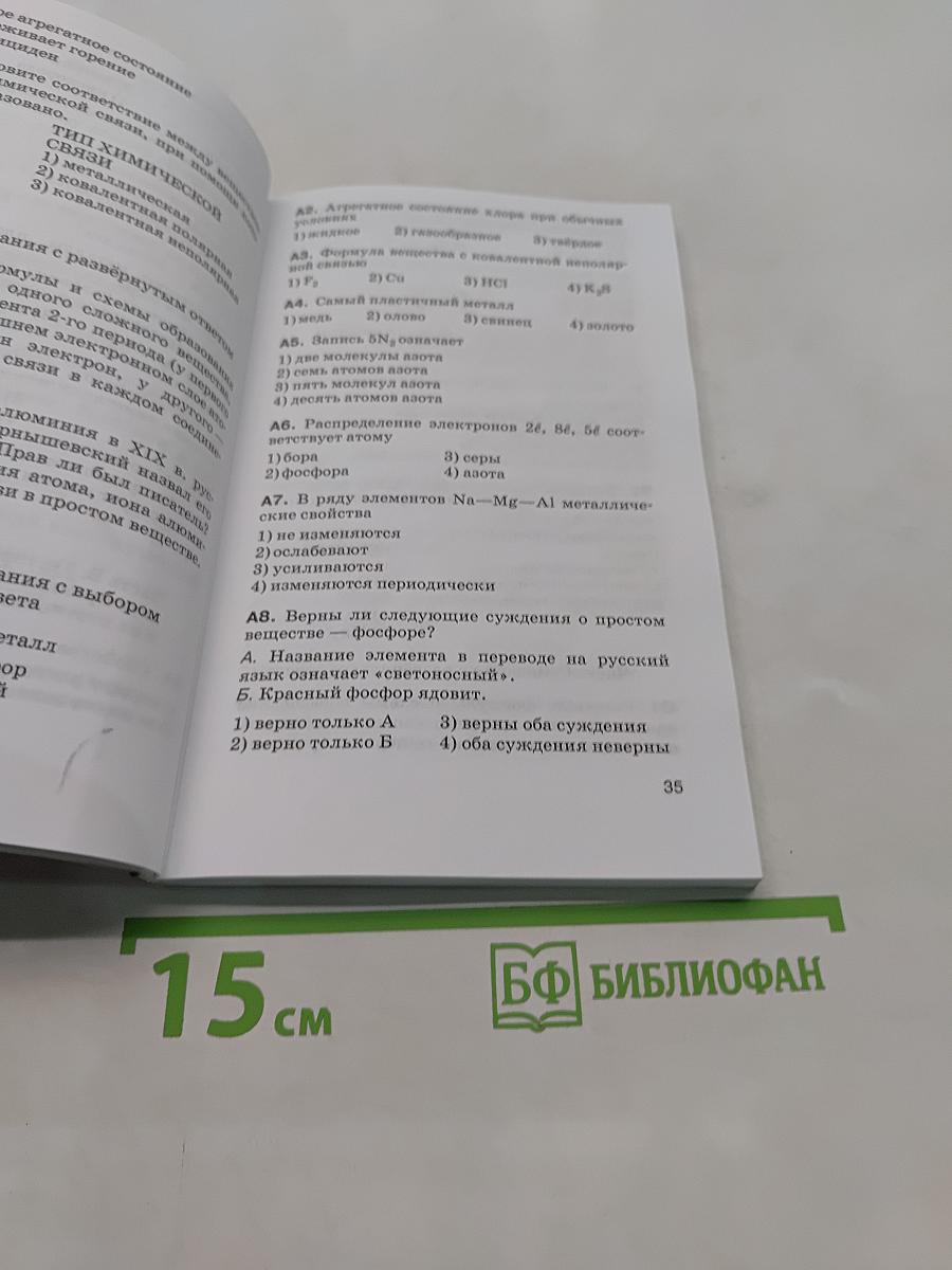 Химия. Контрольные и проверочные работы. 8 класс