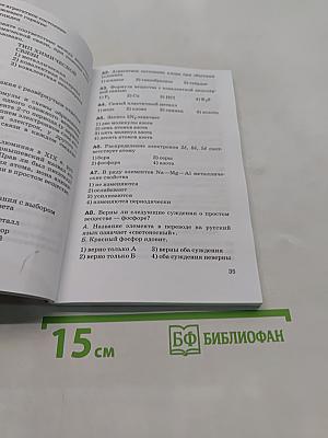 Химия. Контрольные и проверочные работы. 8 класс