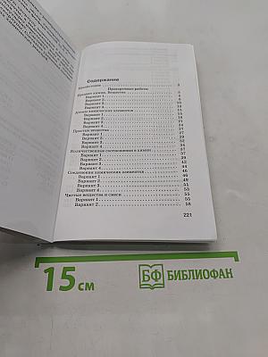 Химия. Контрольные и проверочные работы. 8 класс