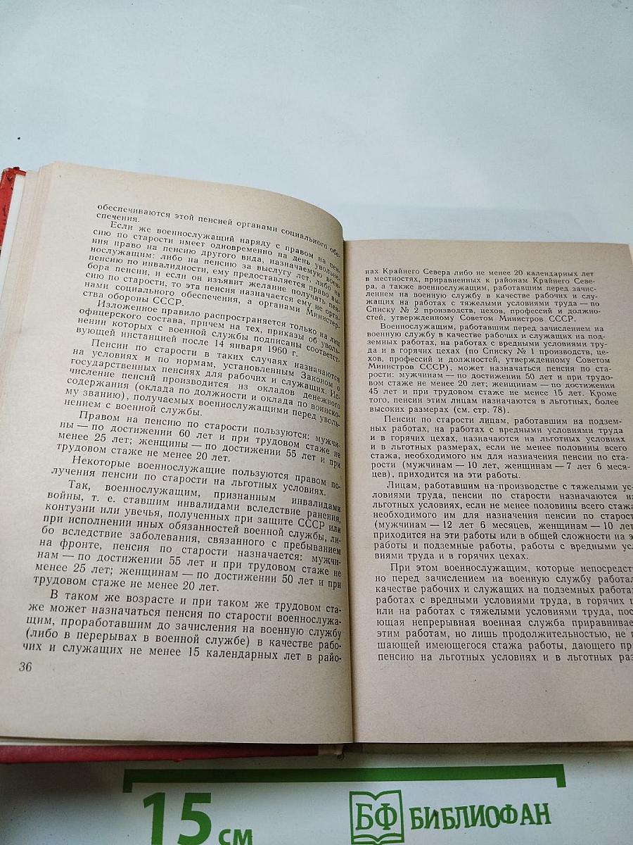 Справочник по пенсиям для военнослужащих