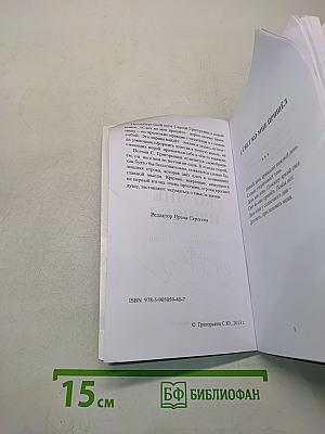 Свет ко мне пришёл. Книга новых стихов