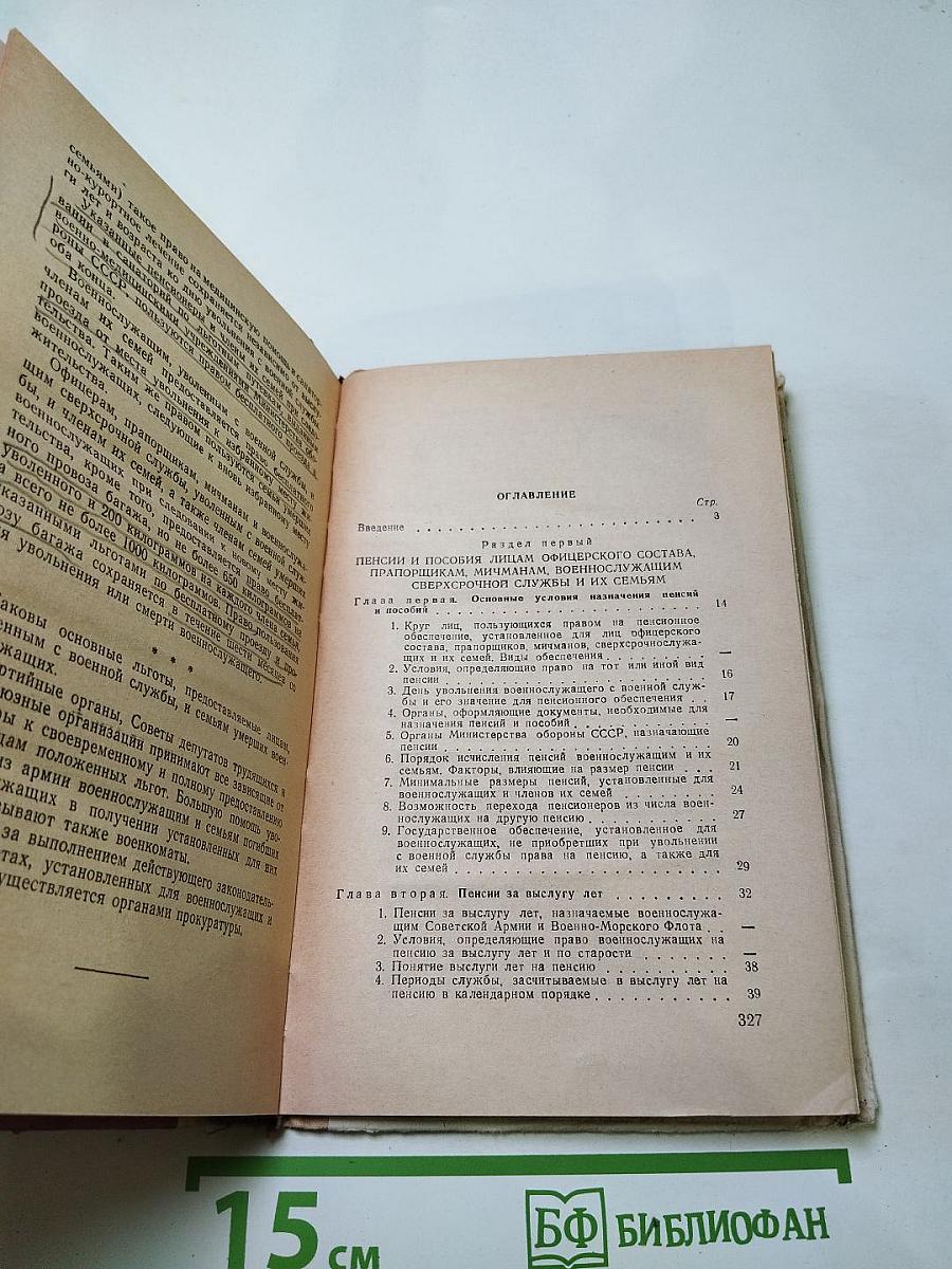 Справочник по пенсиям для военнослужащих
