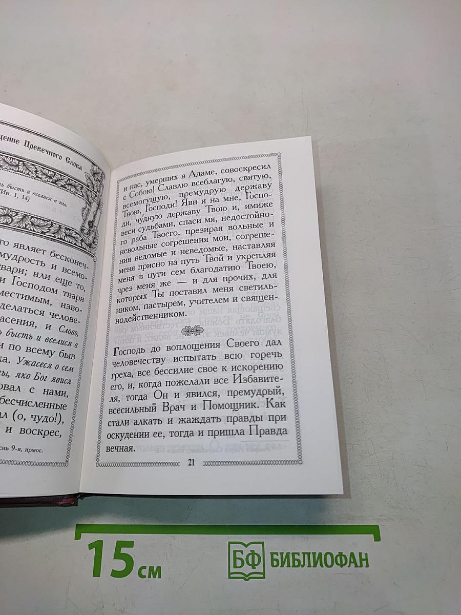 Мысли христианина