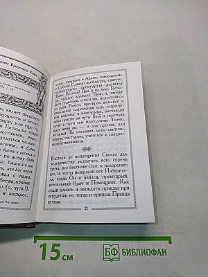 Мысли христианина
