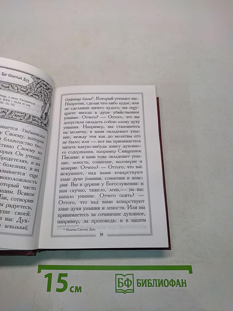 Мысли христианина