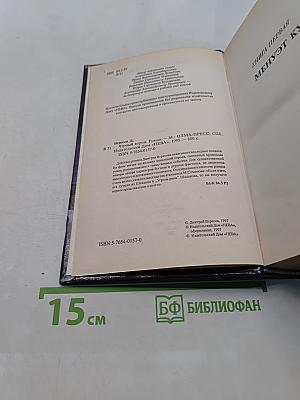 Черный ворон