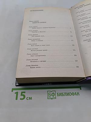 Черный ворон