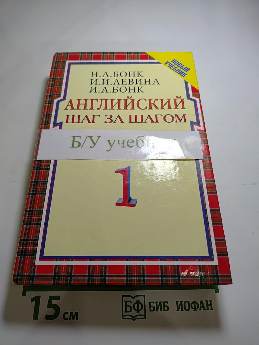 Английский шаг за шагом, Часть 1