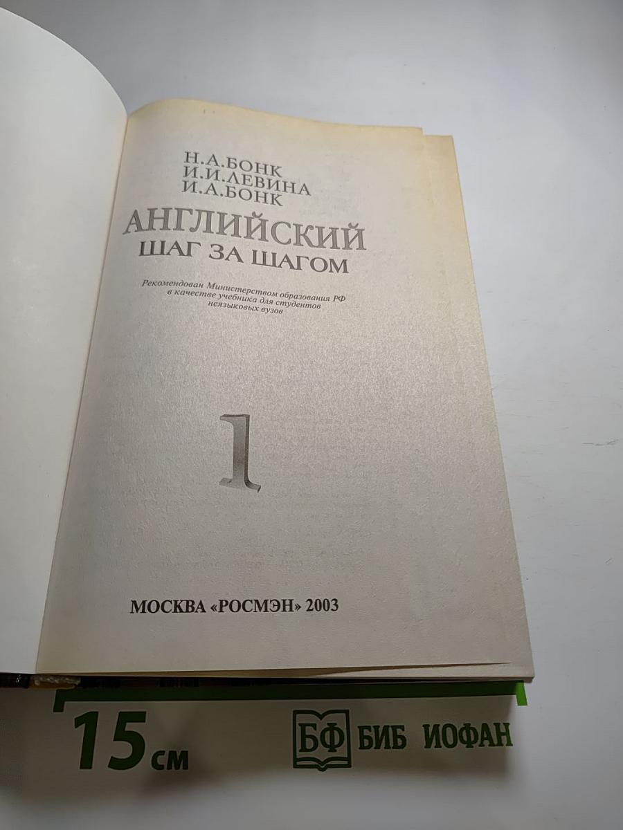 Английский шаг за шагом, Часть 1