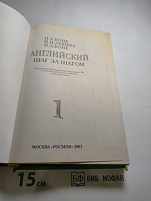 Английский шаг за шагом, Часть 1