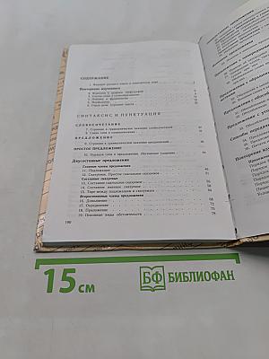 Русский язык. Учебник для 8 класса общеобразовательных учреждений