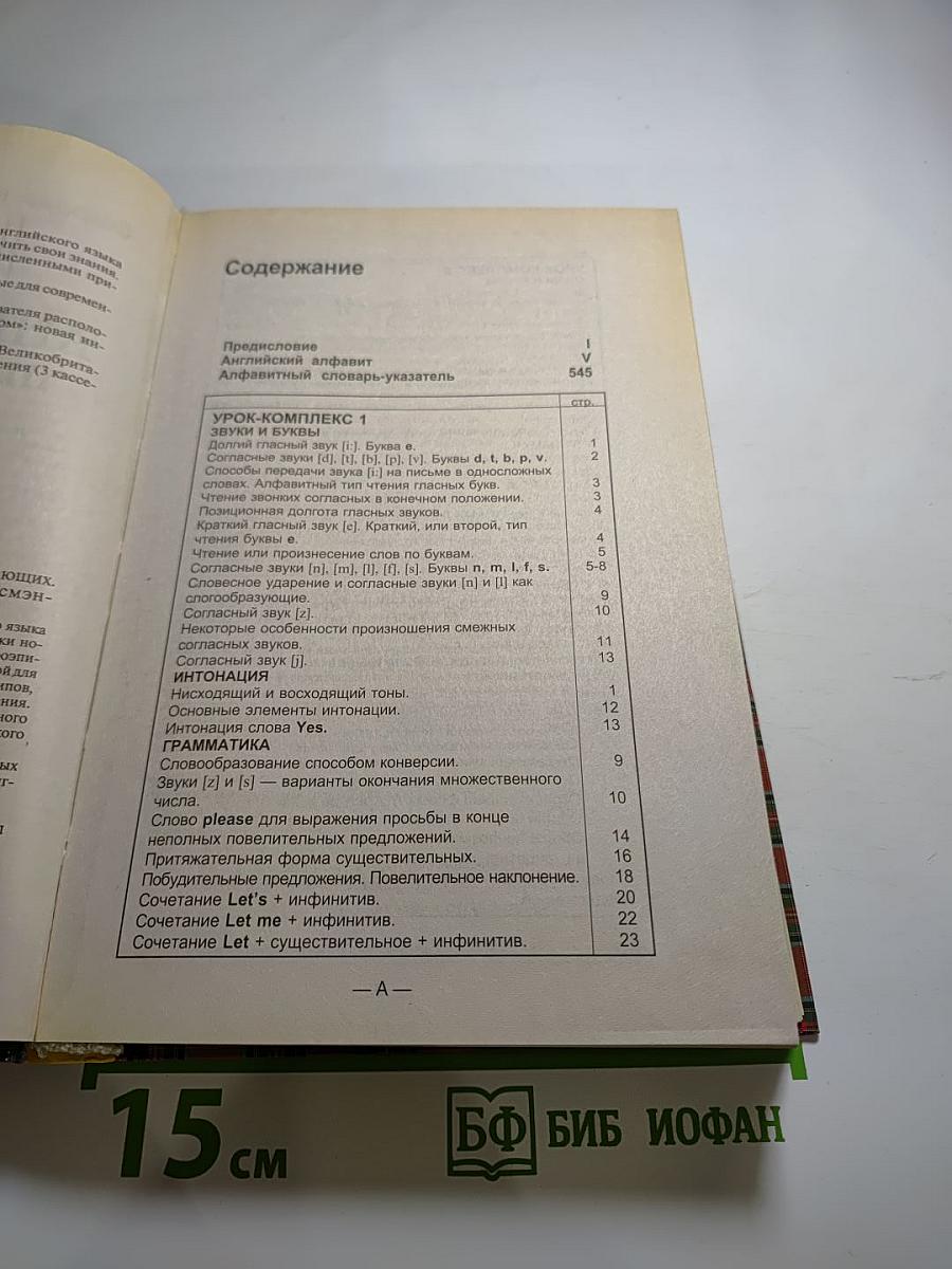 Английский шаг за шагом, Часть 1