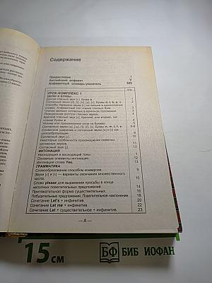 Английский шаг за шагом, Часть 1