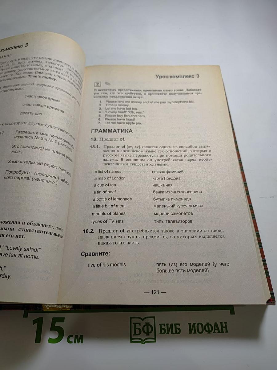 Английский шаг за шагом, Часть 1