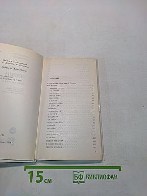 Василий Тёркин. A Reader with Explanatory Notes in English