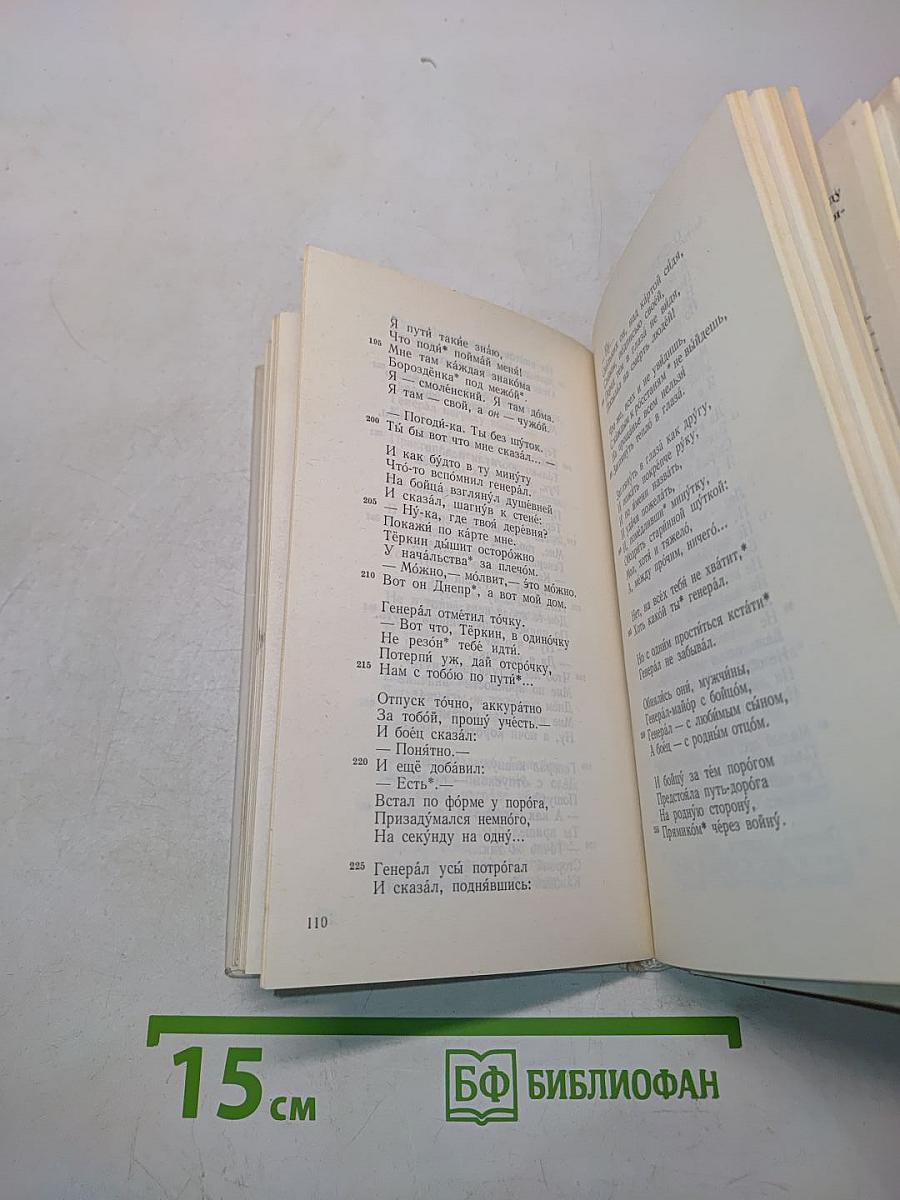 Василий Тёркин. A Reader with Explanatory Notes in English