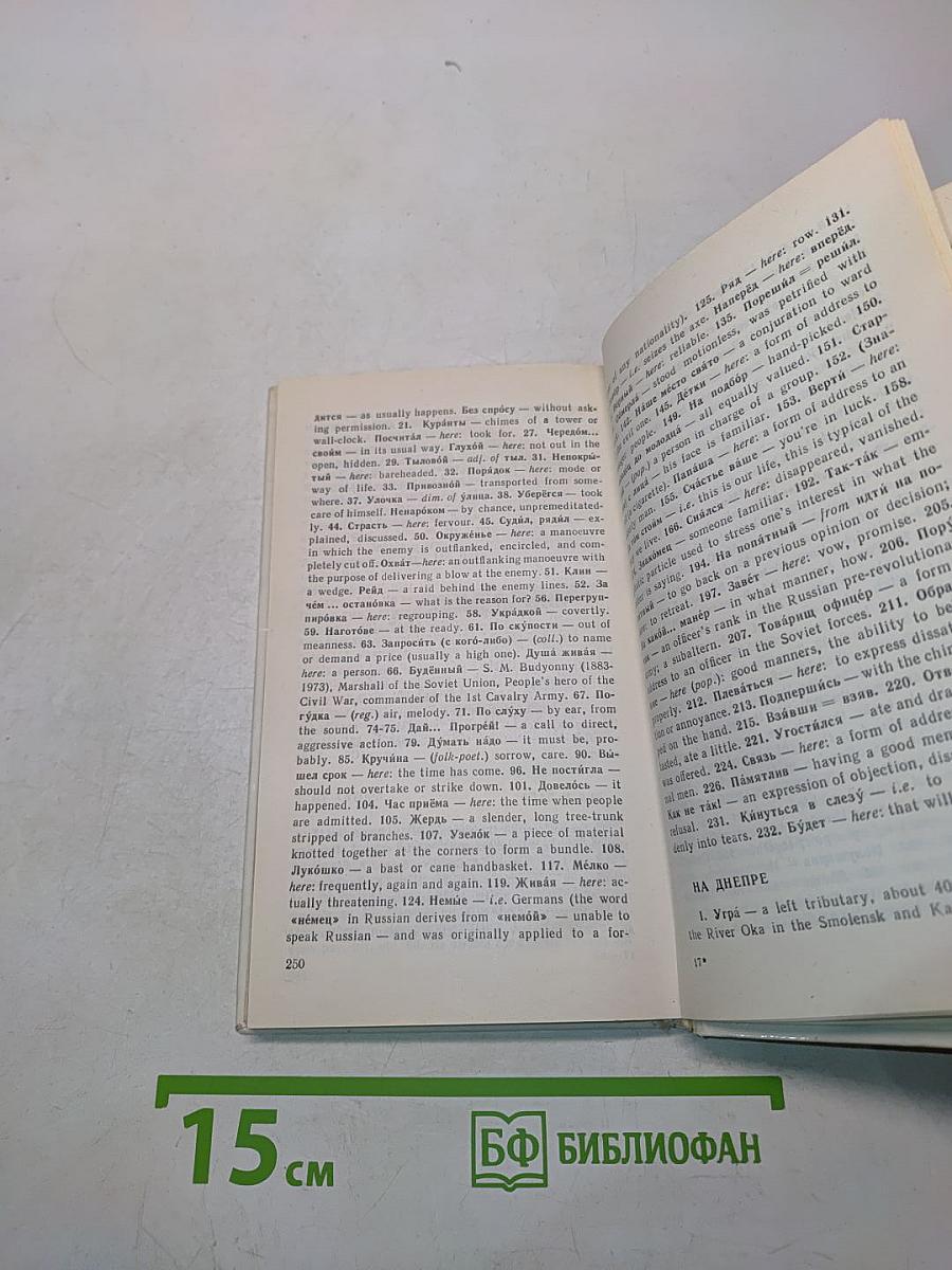 Василий Тёркин. A Reader with Explanatory Notes in English