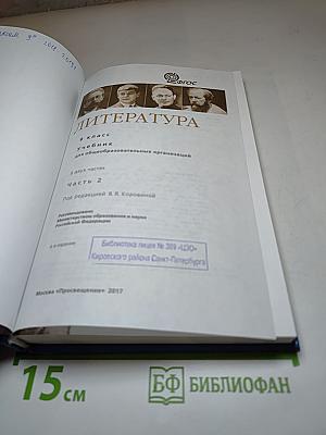 Литература. 9 класс. Часть 2