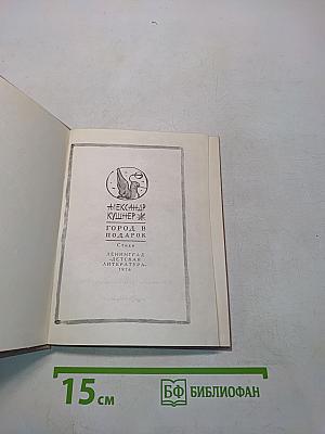 Город в подарок