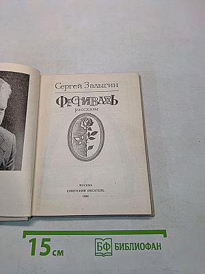 Фестиваль